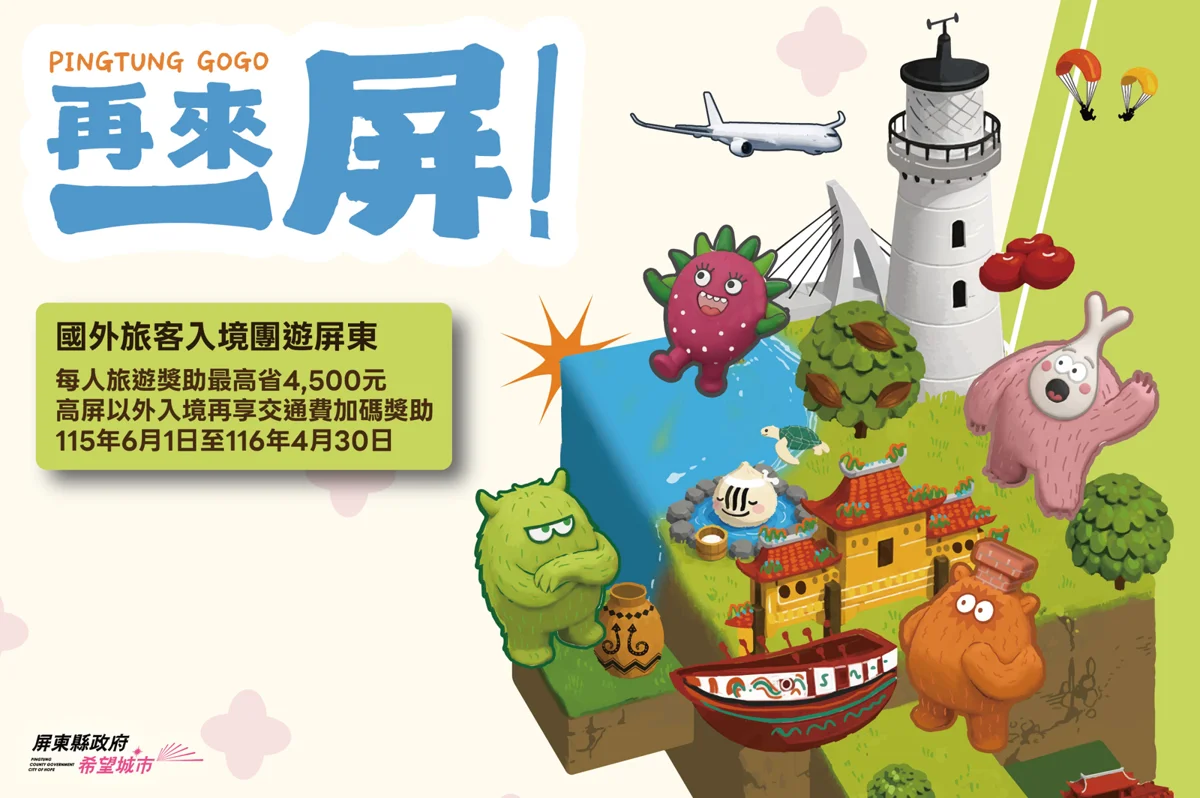 圖片來源：屏東縣政府傳播暨國際事務處-最新訊息