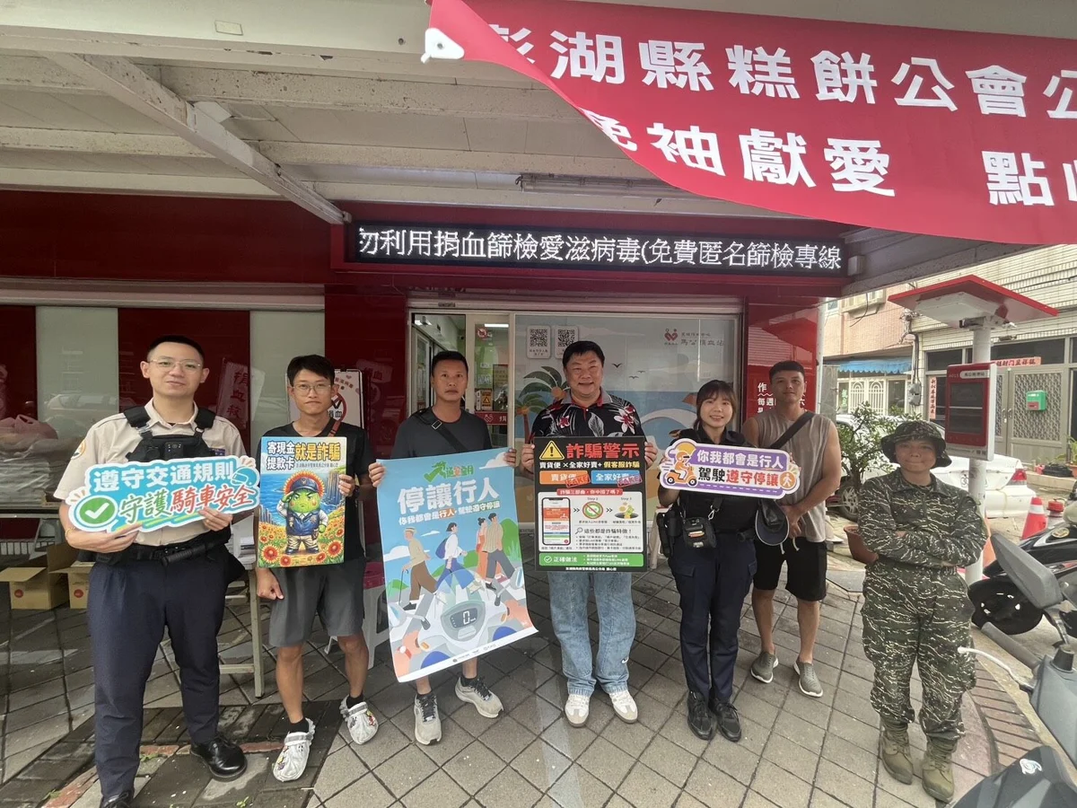 捐血傳遞愛心！馬公警方前進活動現場 破解最新詐騙手法並宣導交安