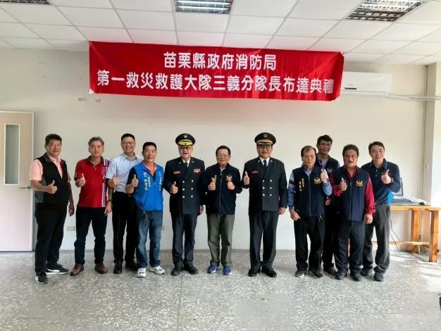 三義消防隊迎新血!楊超麟接任分隊長 誓言強化救災戰力守護鄉親