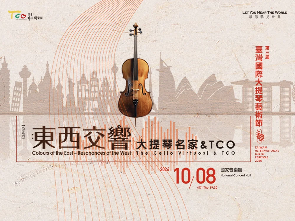 [必看] 東西文化音樂碰撞！4國大提琴名家攜手臺北市立國樂團 10月8日震撼登場