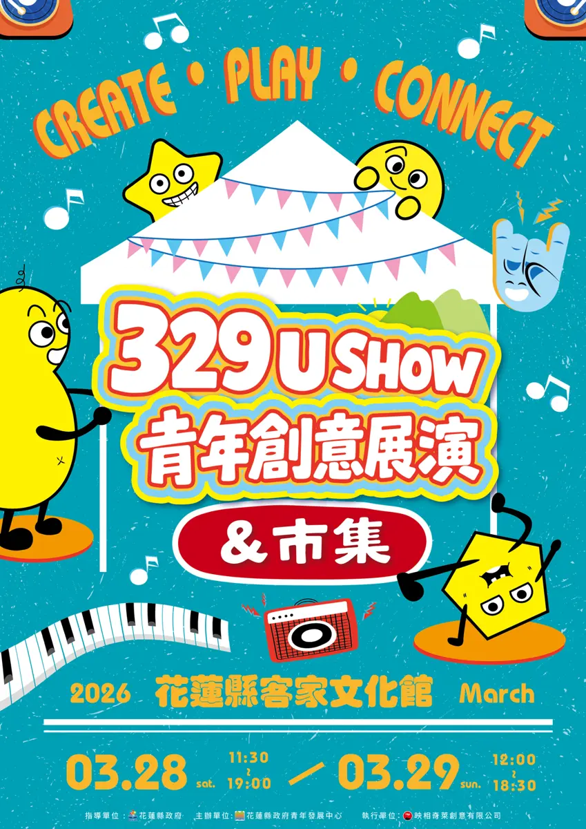 花蓮青年站出來!「329 USHOW」創意展演徵件開跑,下一個巨星就是你