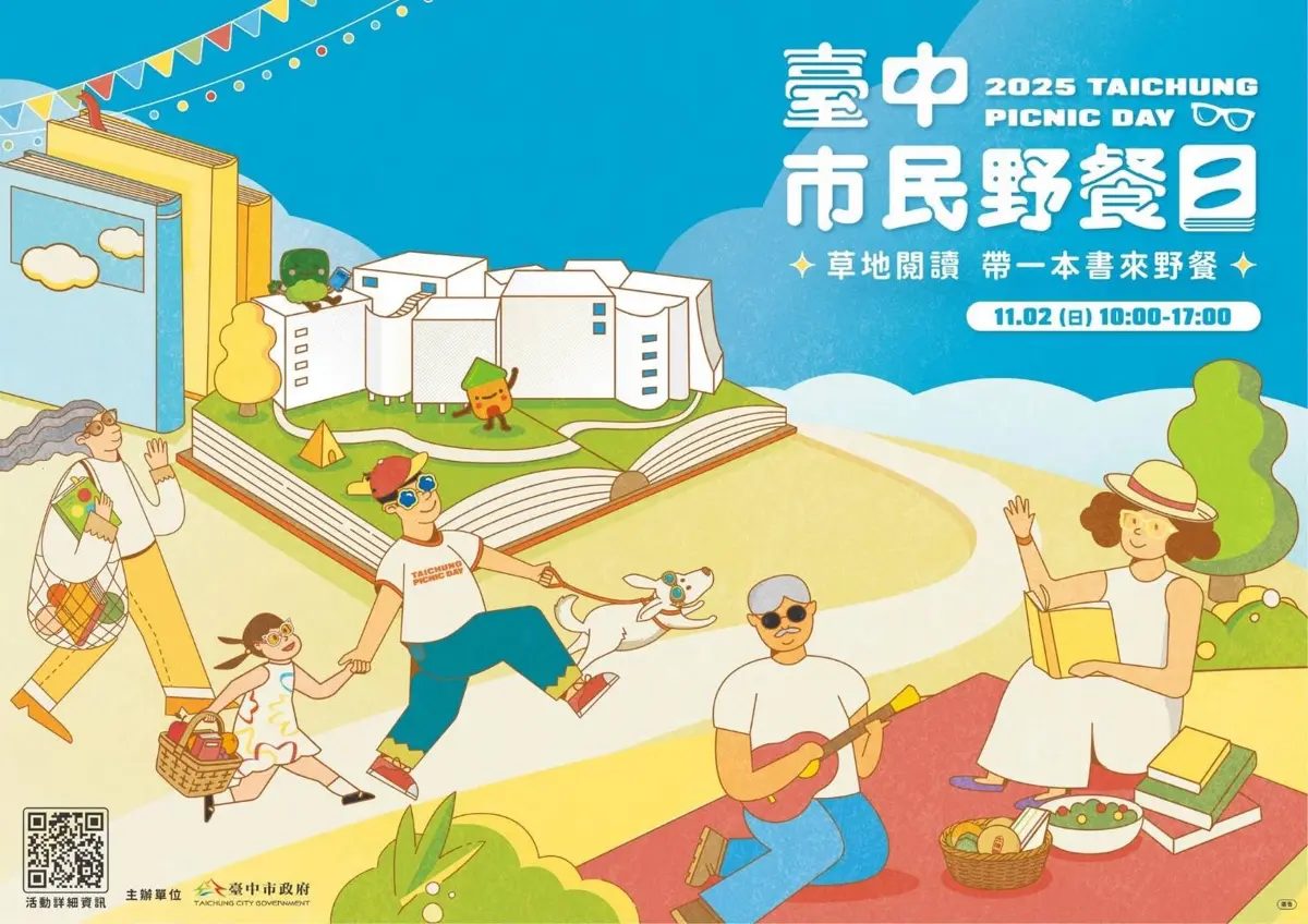台中市民野餐日11/2登場!中央公園「草地閱讀」交通全攻略,停車、接駁、管制懶人包