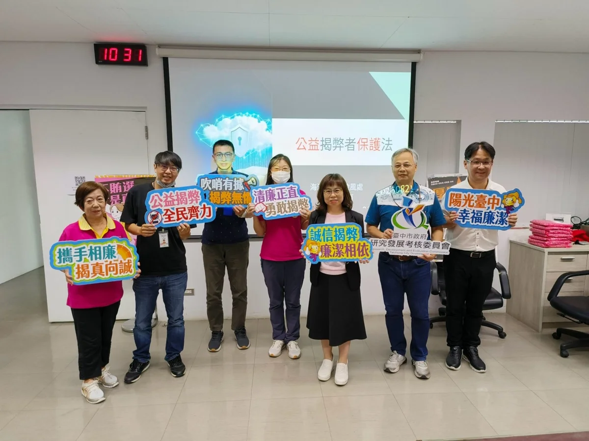 台中市府力推廉潔治理！研考會辦教育訓練 深入解析公益揭弊者保護法