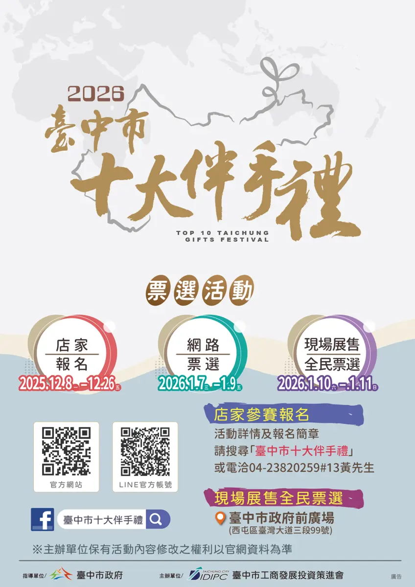 圖片來源:臺中市政府