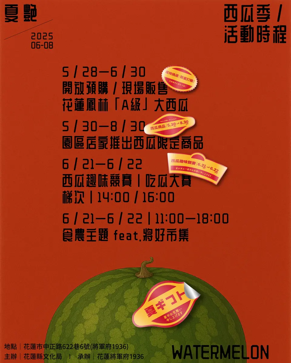 🔥 6/17-6/23 本週花蓮活動週末登場!