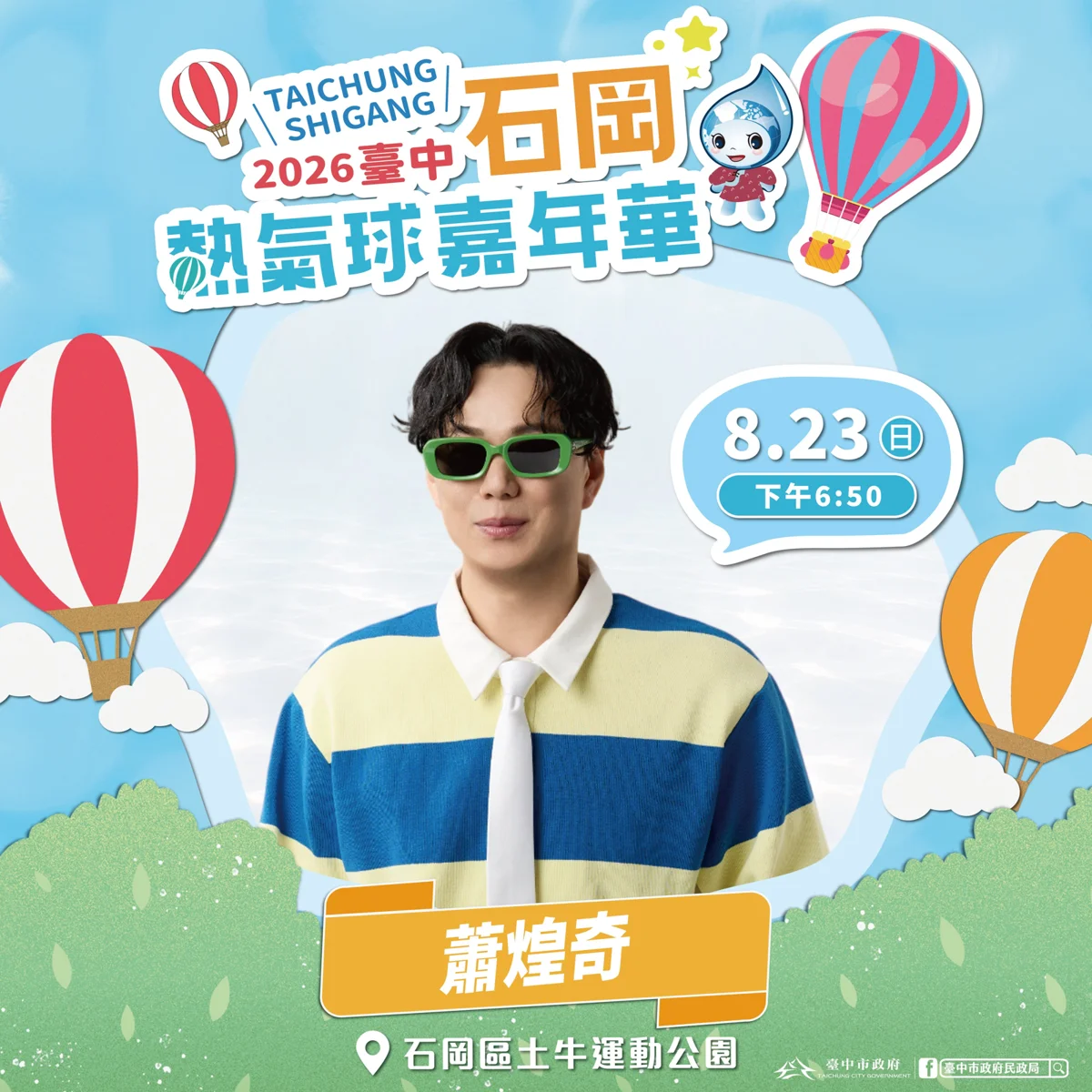 圖片來源:臺中市政府
