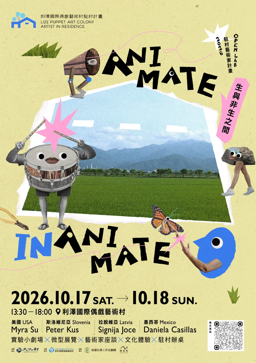 宜蘭利澤國際偶戲藝術村「Open Lab」10月登場!4國駐村藝術家邀你直擊創作現場