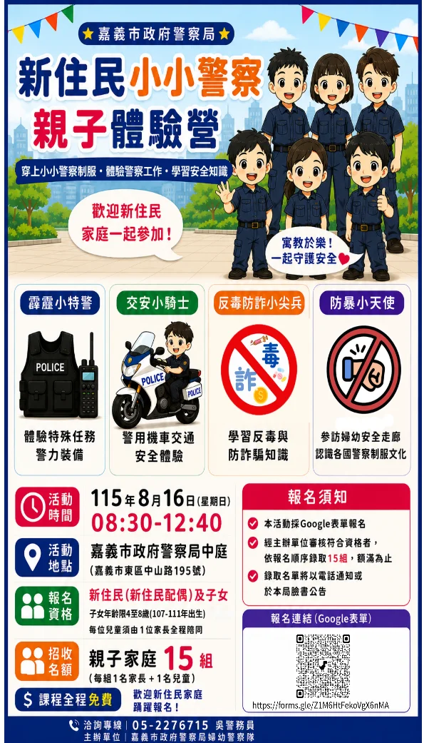 圖片來源:嘉義市警察局