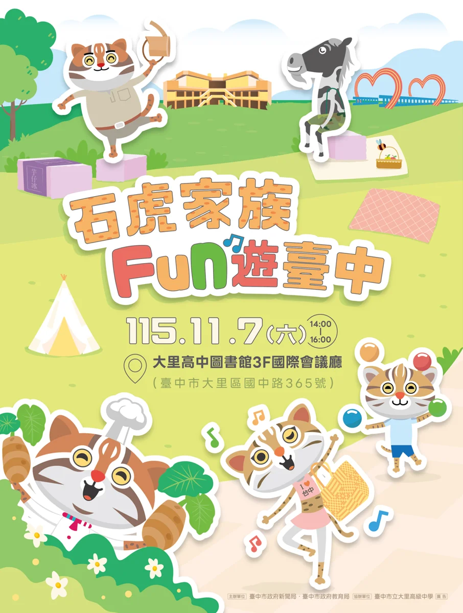 圖片來源:臺中市政府