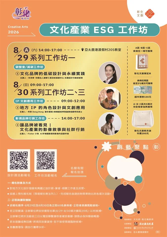 圖片來源:彰化縣政府