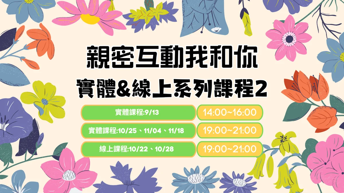 圖片來源:臺北市家庭教育中心網站