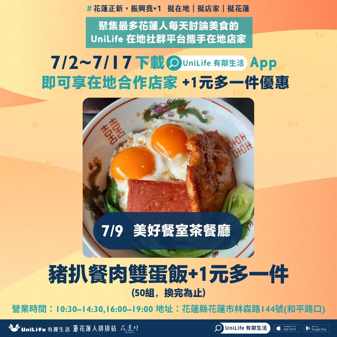 在花蓮也想吃港式!豬扒餐肉雙蛋飯+1元多一件 網友留言:一次兩顆半熟蛋超下飯