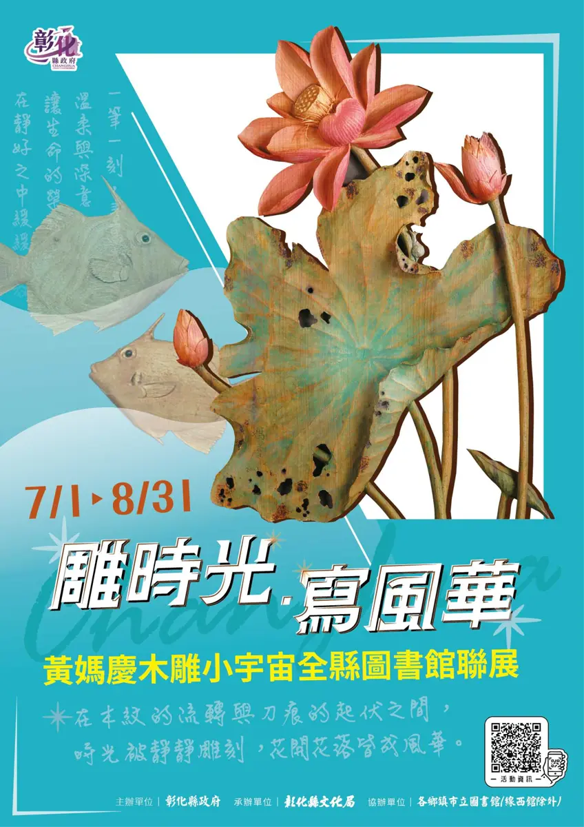 圖片來源:彰化縣文化局-活動總覽