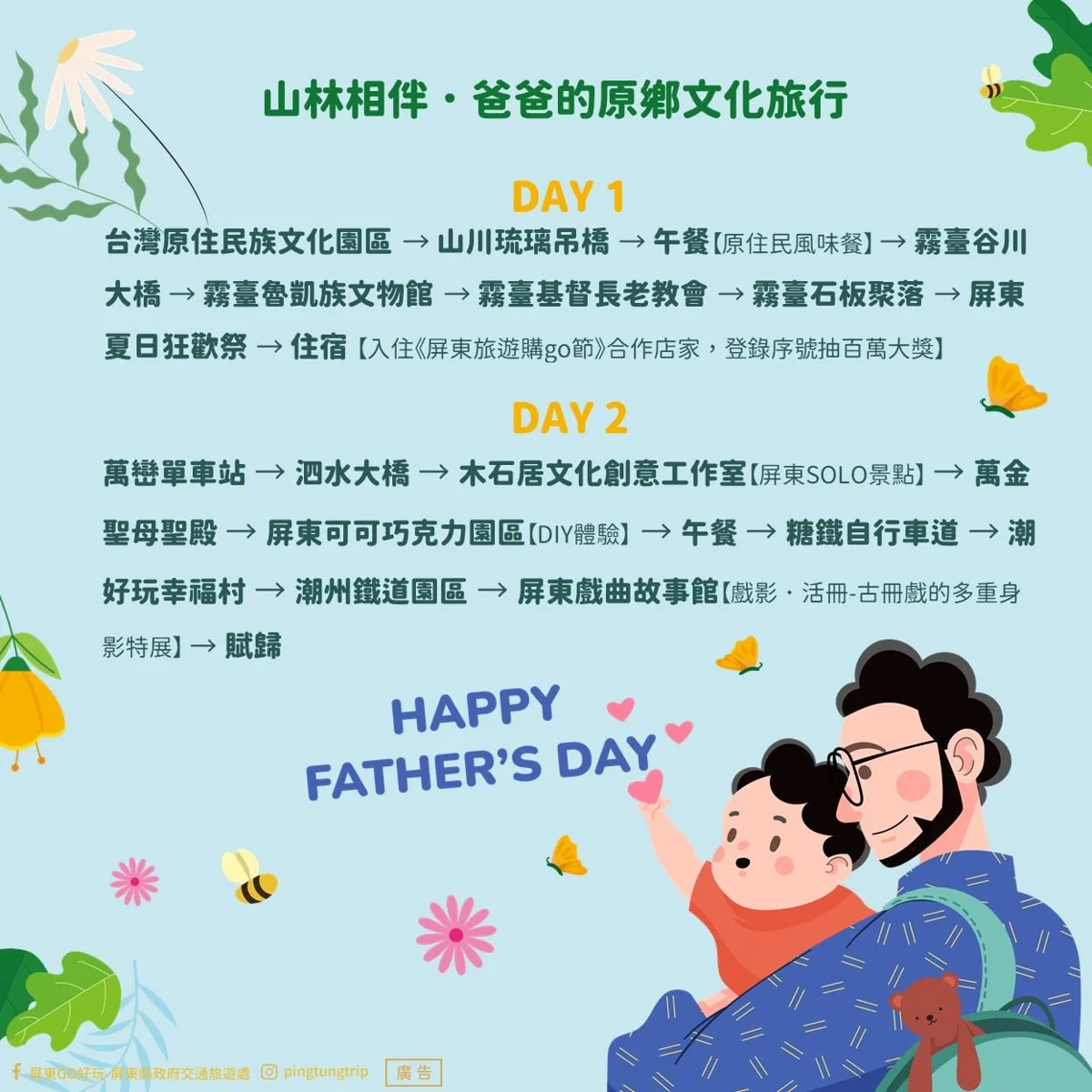 圖片來源:屏東縣政府