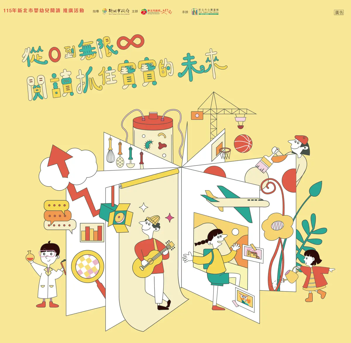 新北圖書館寶寶「閱讀抓周」開跑!賴馬30週年特展、多場免費親子活動懶人包