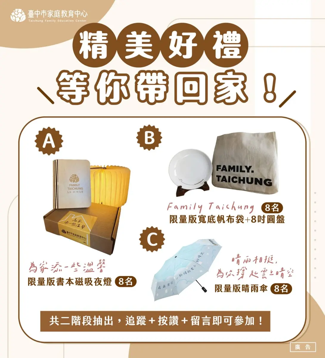 台中爸必看!「為爸爸加油」短影音上線 留言一句話抽書本夜燈、帆布袋好禮