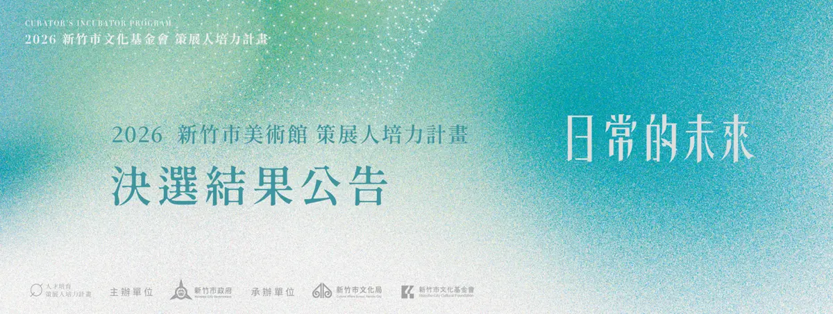 新竹市美術館8月新展覽出爐!《什錦食景》帶你探索食物的奇幻風景