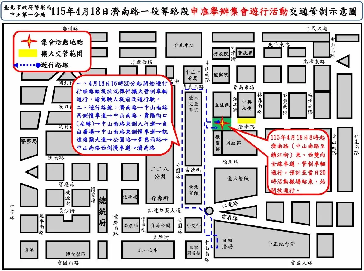 4/18大麻除罪化遊行登場!北市中正區大規模交管,濟南路、中山南路全天管制,用路人注意改道