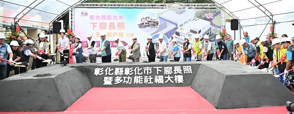 圖片來源:彰化縣政府