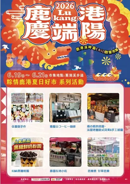 圖片來源:員林人散策市集