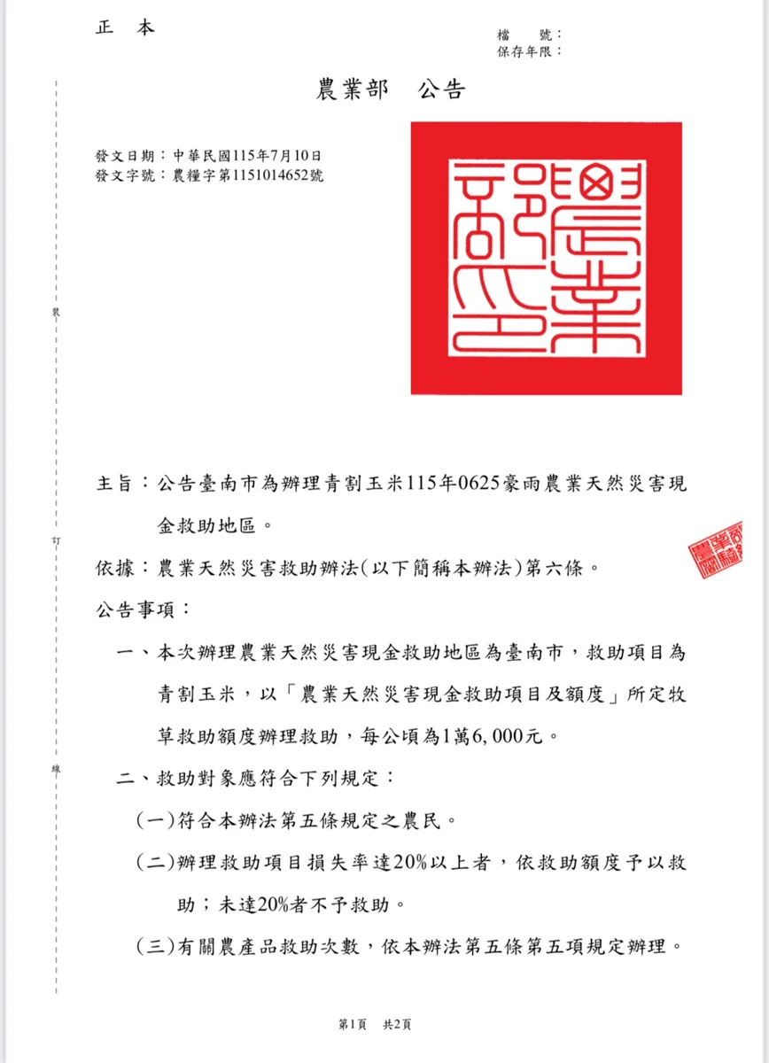圖片來源:臺南市政府
