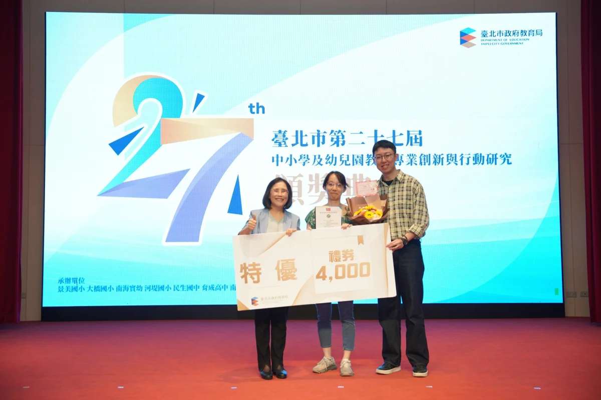 北市教育專業創新與行動研究頒獎!逾600位教師獲肯定,9大亮點案例大公開