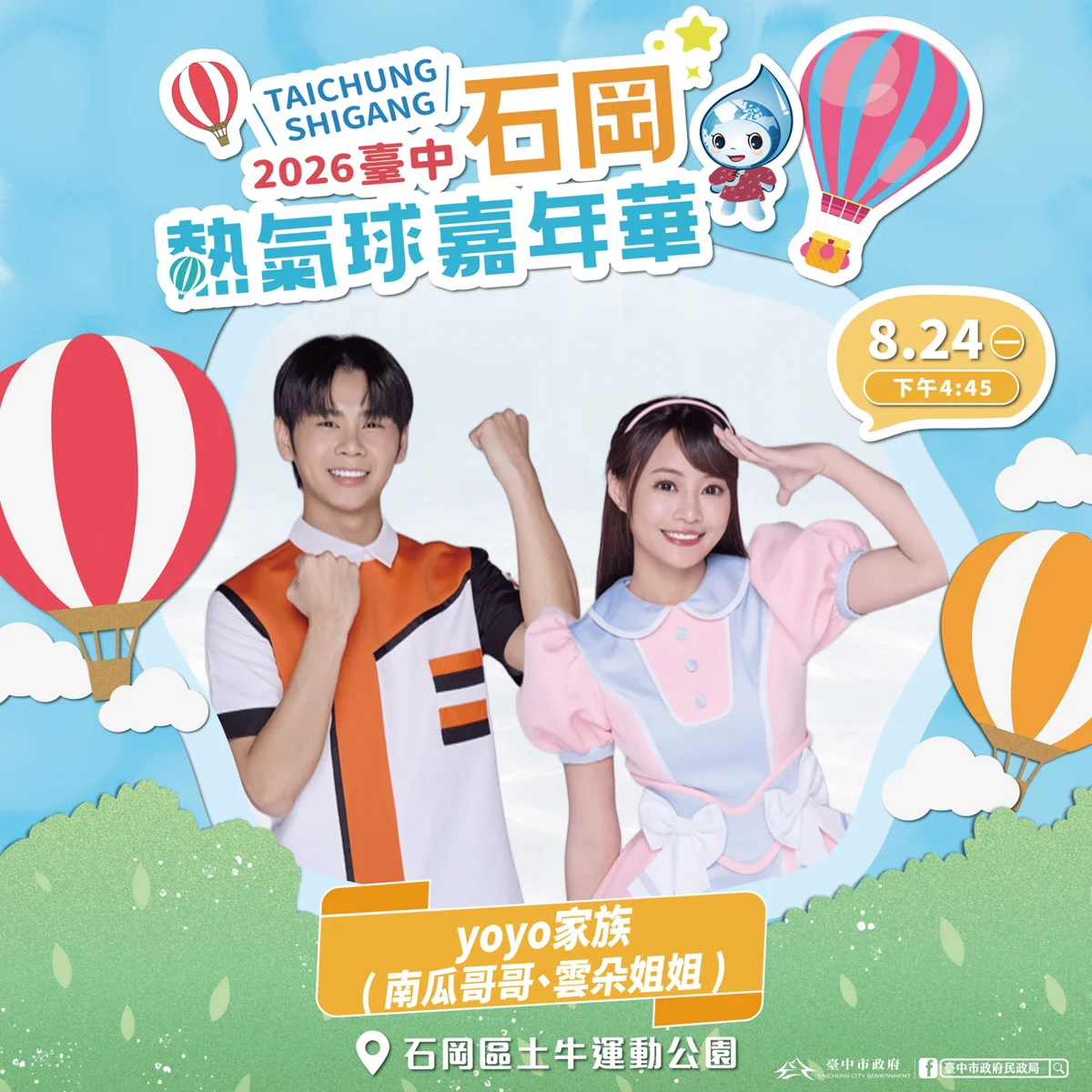 圖片來源:臺中市政府