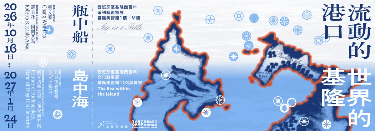 圖片來源：基隆市文化局-活動