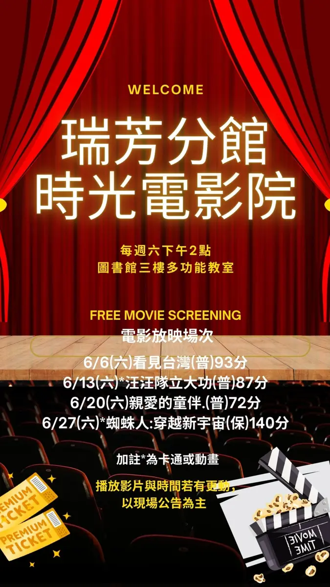 瑞芳圖書館六月電影院開張!《蜘蛛人:穿越新宇宙》、《汪汪隊》免費看到飽