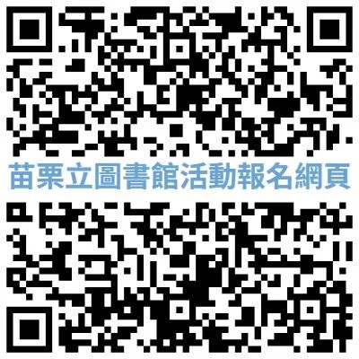 圖片來源：苗栗縣政府
