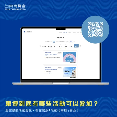圖片來源：臺東縣政府