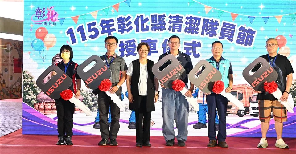 圖片來源：彰化縣政府