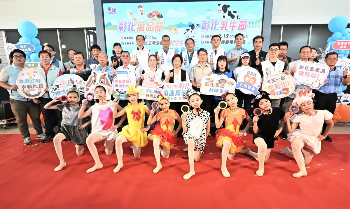 2026彰化畜產嘉年華9/5起接力登場!禽品、乳牛、豚肉、羊肉節四連發 爽吃美食還有免費體驗