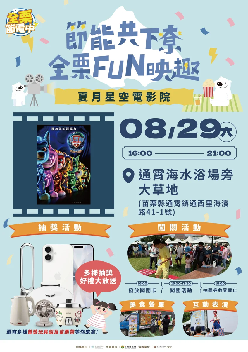 圖片來源:苗栗縣政府