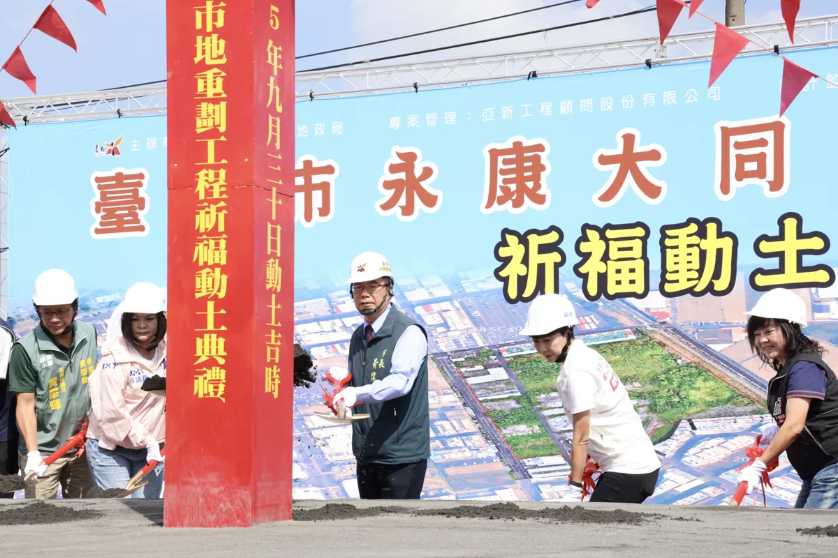 永康大同市地重劃工程動土!解編閒置校地斥資1.5億 預計2028完工