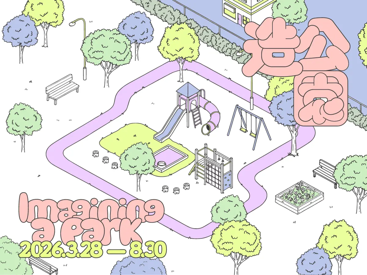 北美館親子展「造公園」開跑!30元銅板價,讓孩子變身小小城市設計師