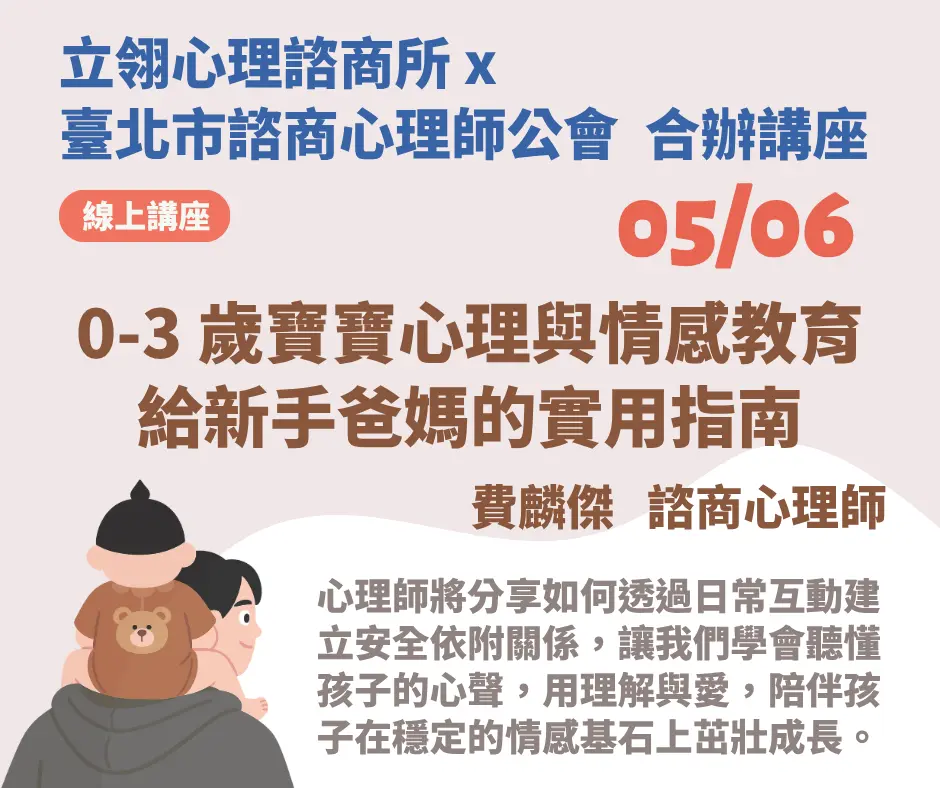 新手爸媽必看!免費線上講座揭秘0-3歲寶寶心理,專家教你讀懂嬰...