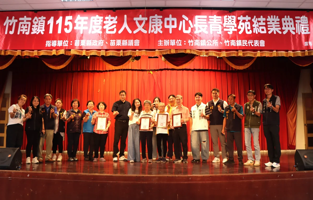 圖片來源：苗栗縣政府