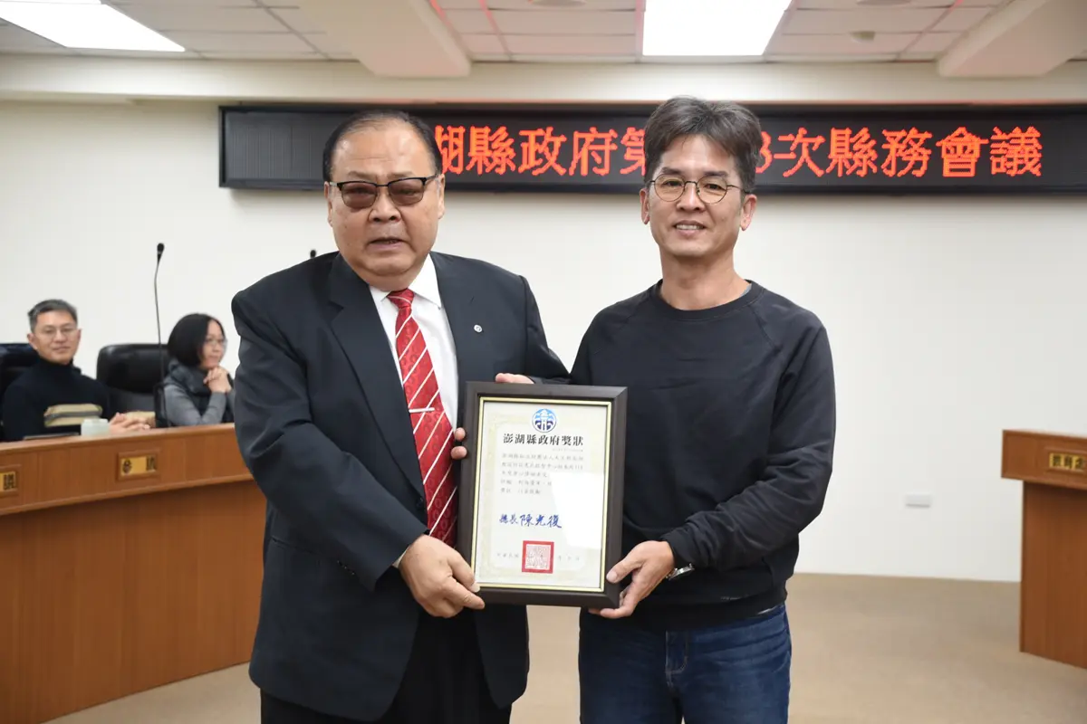 圖片來源:澎湖縣政府