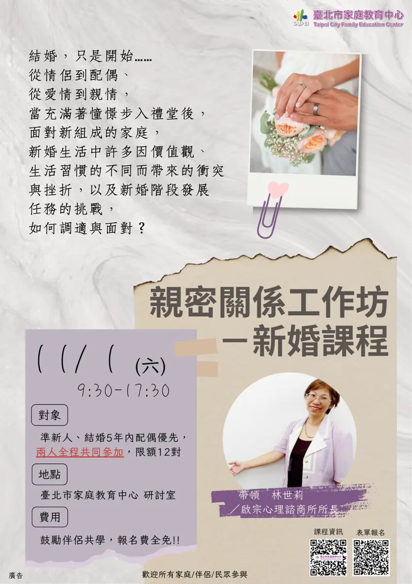 「結婚只是開始!」北市新婚課程11月登場 心理師教你搞懂「你家、我家、我們家」