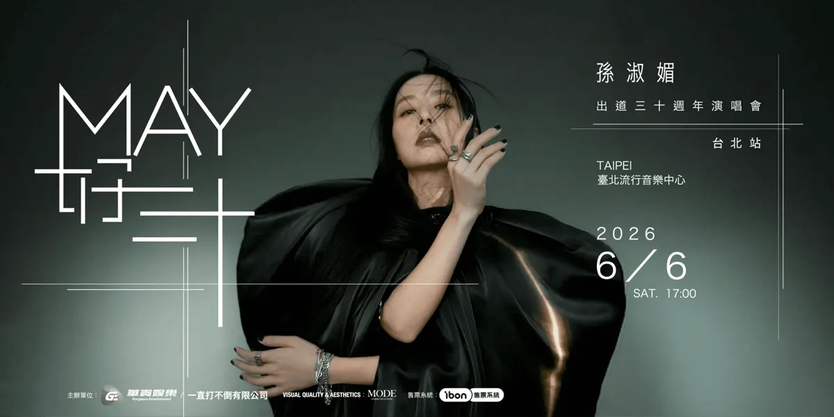 圖片來源：臺北流行音樂中心-最近活動