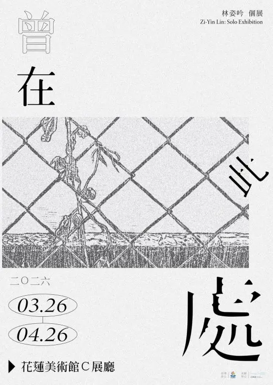 圖片來源:花蓮縣文化局