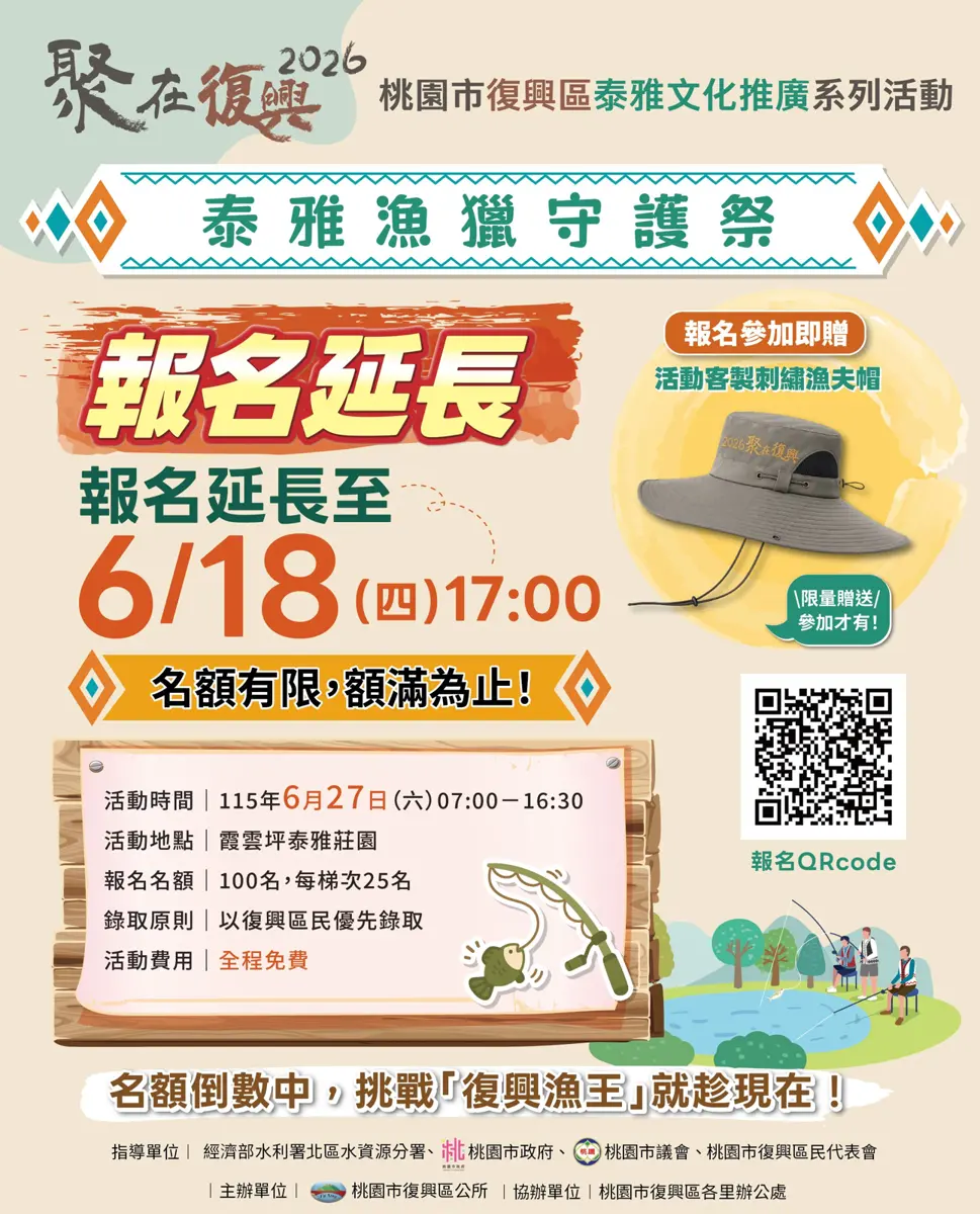 圖片來源:桃園市復興區公所