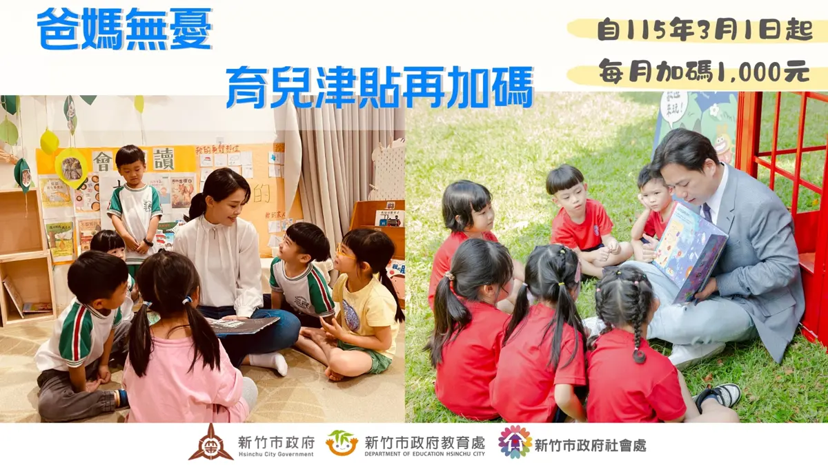 圖片來源:新竹市政府