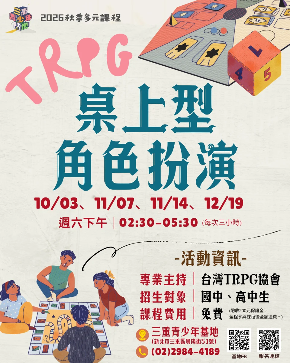 化身英雄展開冒險!三重青少年TRPG桌遊活動免費報名中