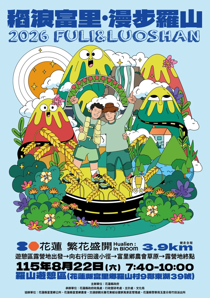 圖片來源：花蓮縣政府