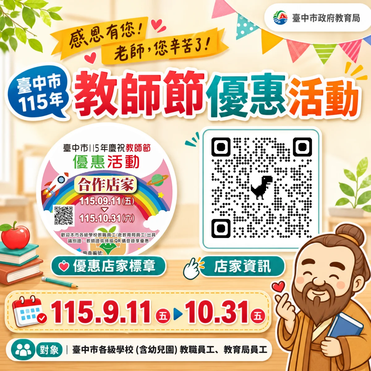 [2026最新] 教師節專屬好康大公開！台中89家在地品牌祭出食衣住行超狂優惠