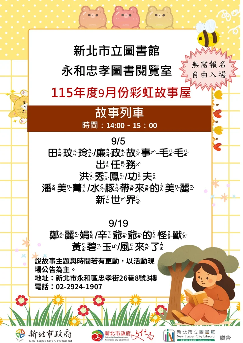 【永和區】9月彩虹故事屋熱鬧登場!親子聽故事兼搞懂借閱證密碼