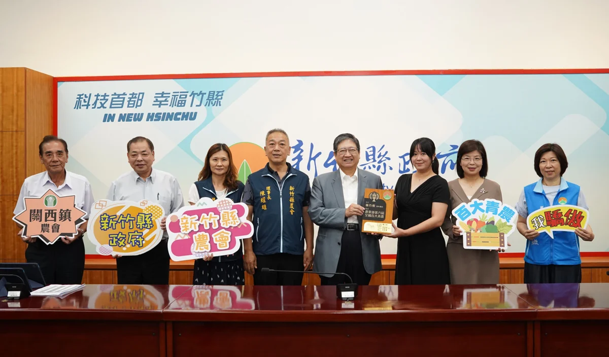 圖片來源:新竹縣政府
