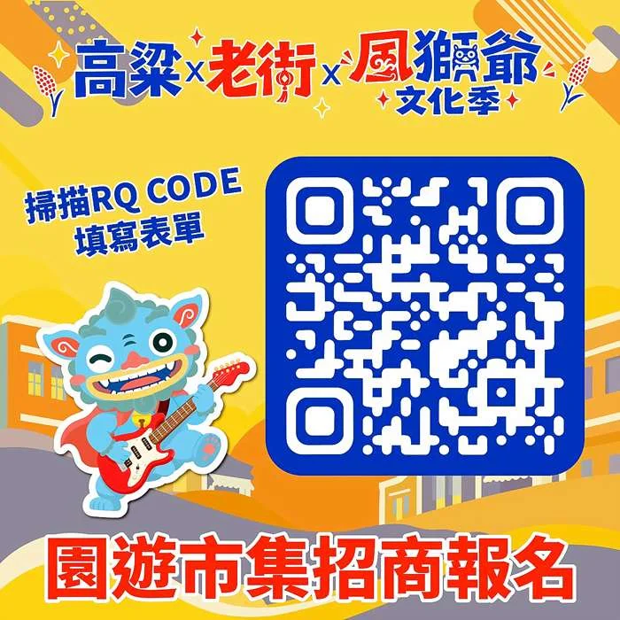把握機會!2026金沙鎮風獅爺文化季市集招商開跑 30組特色攤位等你加入